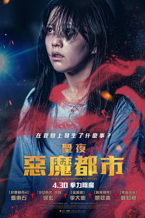 神圣之夜:恶魔猎人剧照3