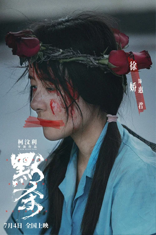 默杀剧照18