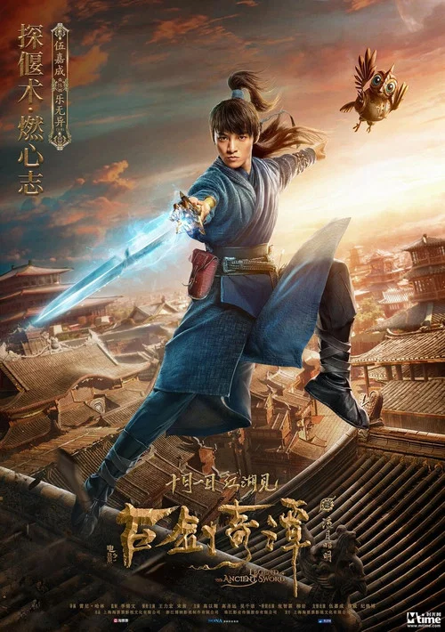 古剑奇谭之流月昭明剧照5