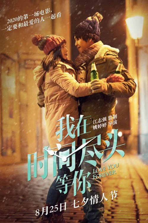 我在时间尽头等你剧照5