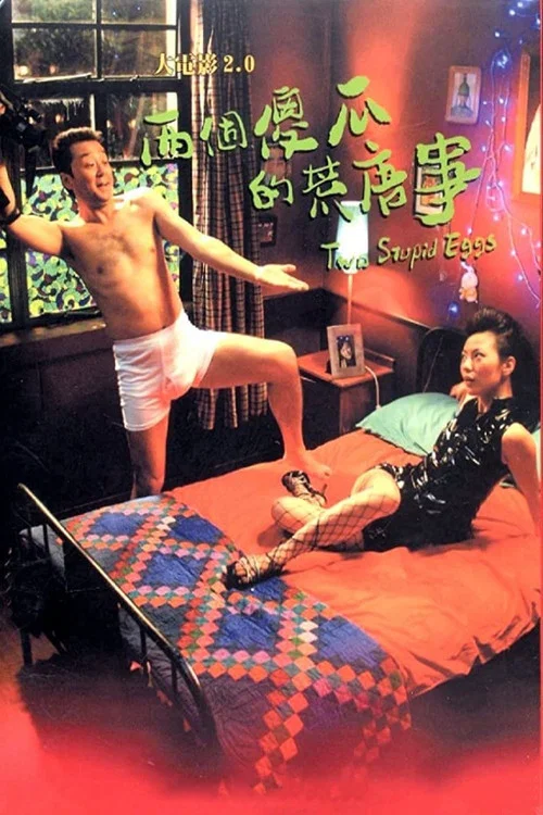 大电影2剧照3