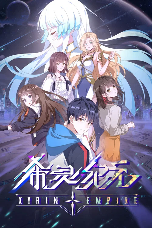 希灵纪元(2023)海报