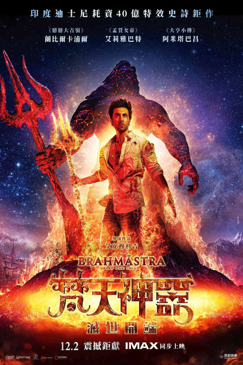 梵天神器(2022)海报
