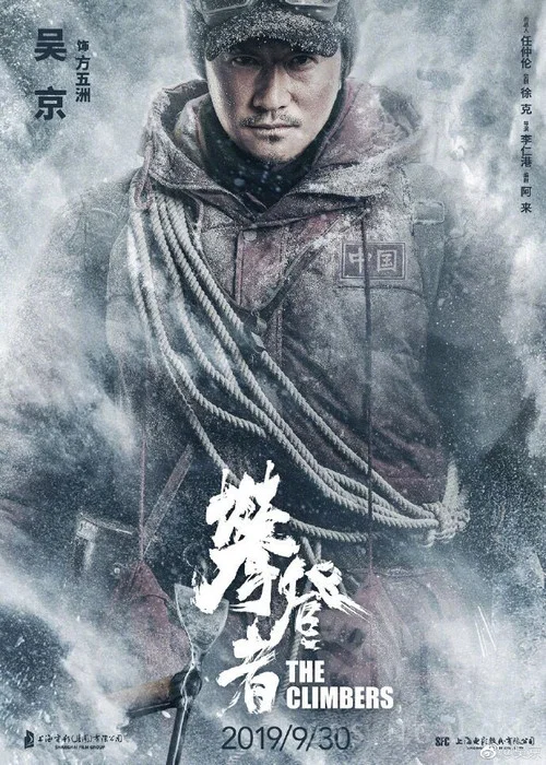 攀登者剧照4