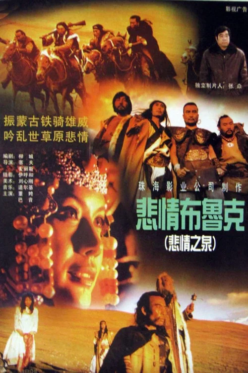 悲情布鲁克剧照2