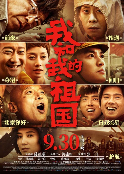 我和我的祖国剧照5