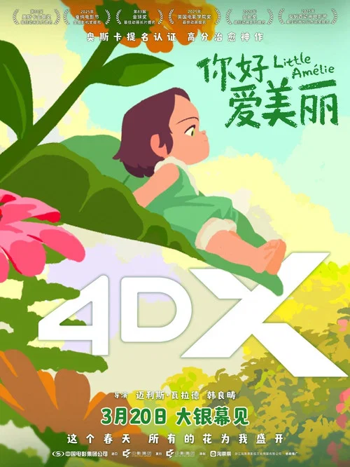 你好,爱美丽剧照5