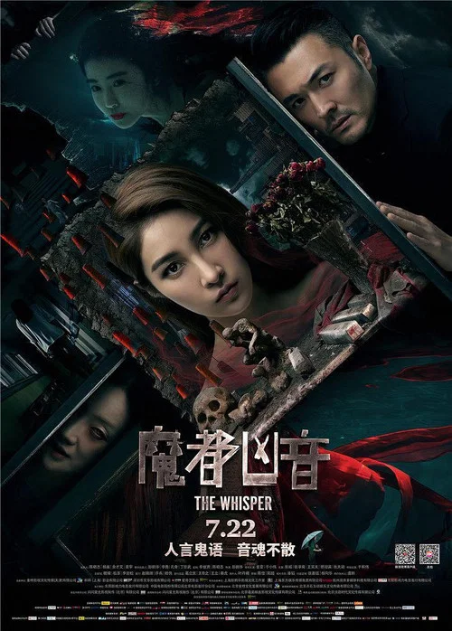 魔都凶音(2016)海报