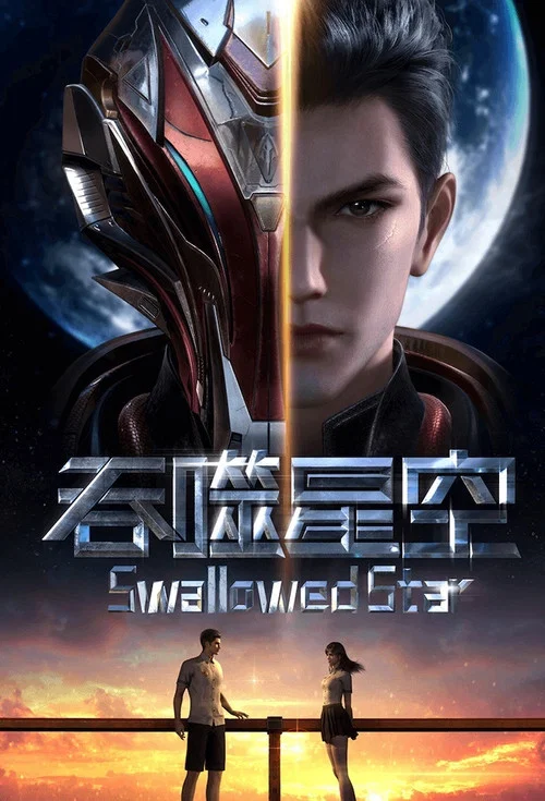 吞噬星空剧照4