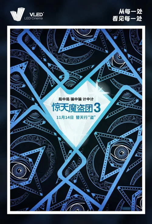 惊天魔盗团3剧照18