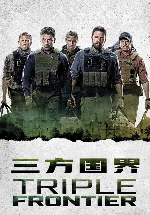 三方国界剧照2