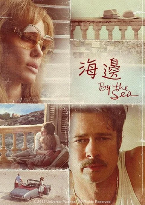 海岸情深(2015)海报