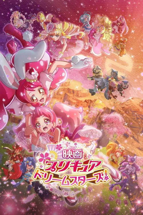 光之美少女 Dream Stars! 映画(2017)海报