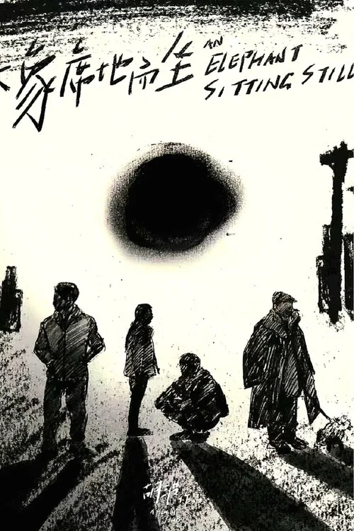 大象席地而坐剧照6