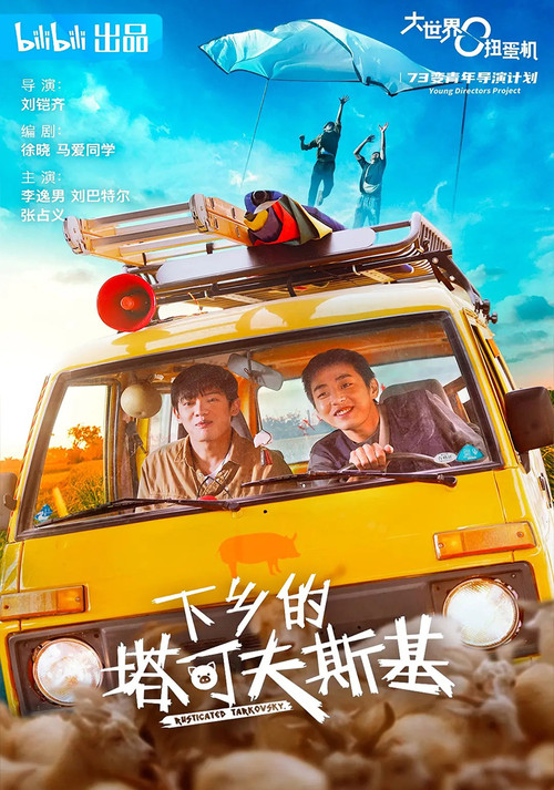 大世界扭蛋机剧照10