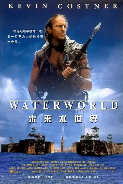 未来水世界剧照6