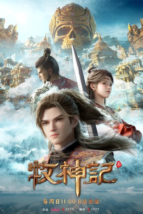 牧神记剧照9