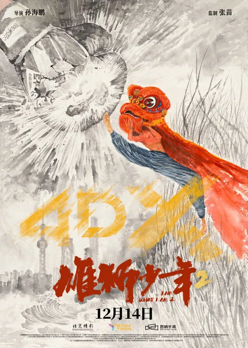 雄狮少年2剧照11