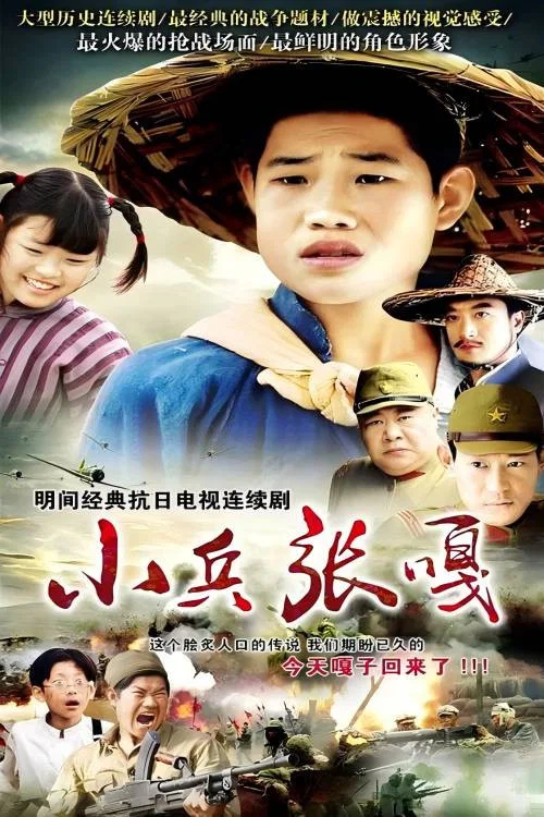 小兵张嘎剧照2