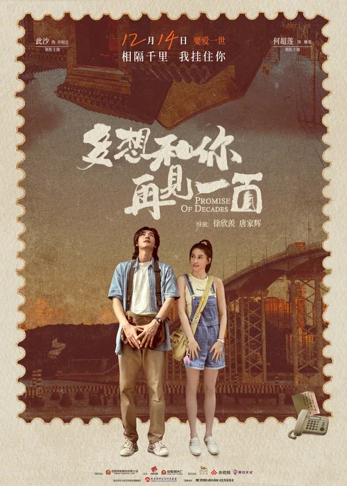 多想和你再见一面剧照2