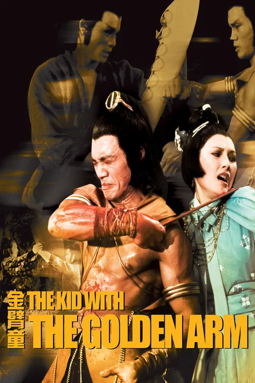 金臂童剧照5