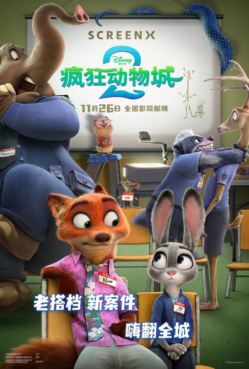 疯狂动物城2剧照6