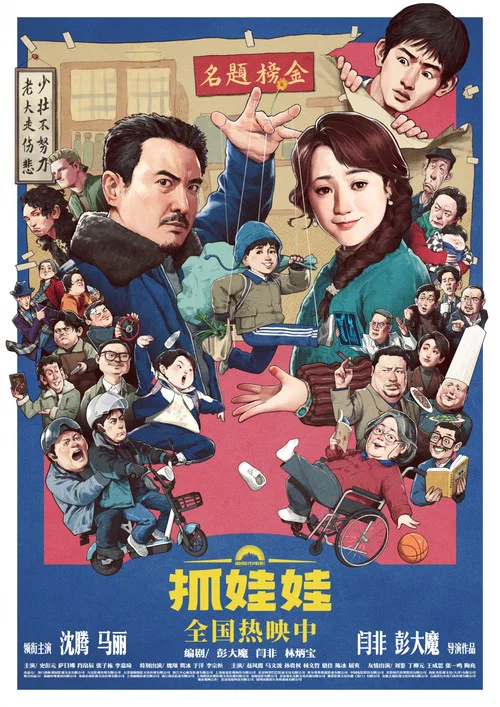 抓娃娃剧照15