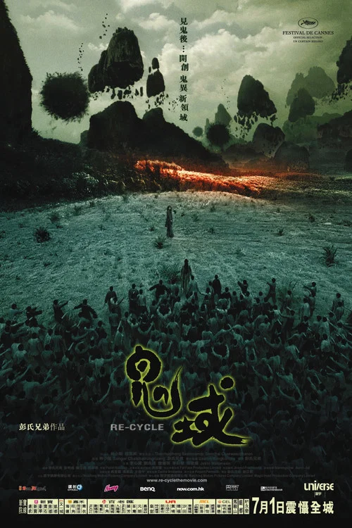 鬼域 2006(2006)海报
