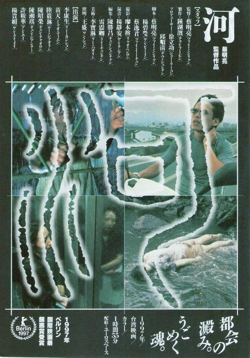 河流 1997(1997)海报