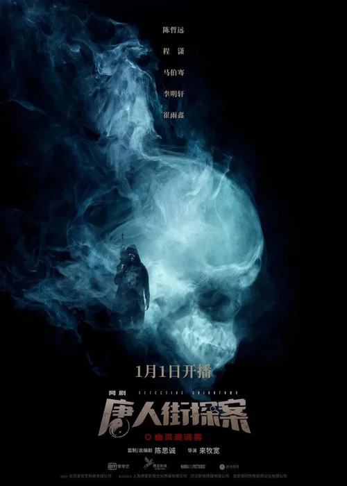 唐人街探案网剧剧照9