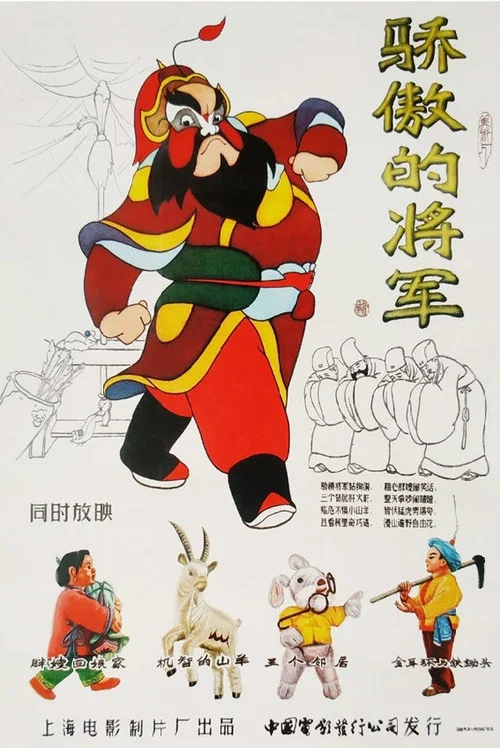 骄傲的将军剧照5
