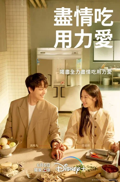 Link:尽情吃,用力爱剧照3