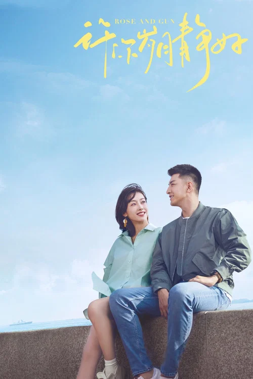 爱上海军蓝剧照2