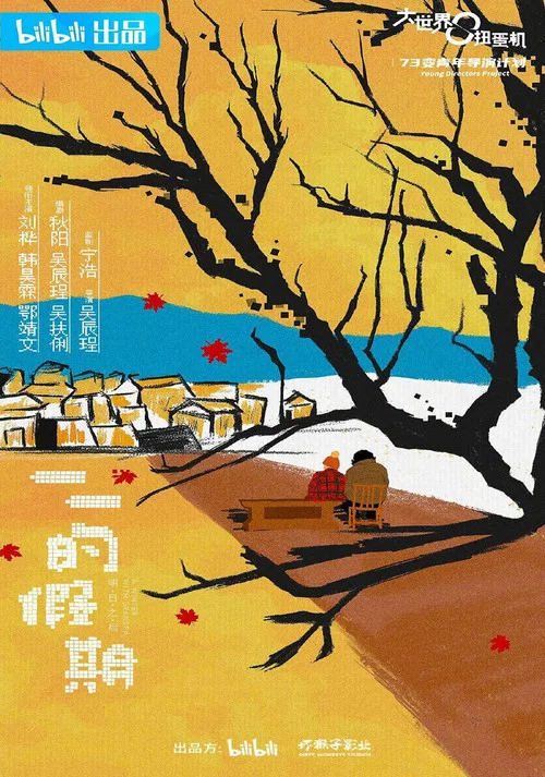 大世界扭蛋机剧照7