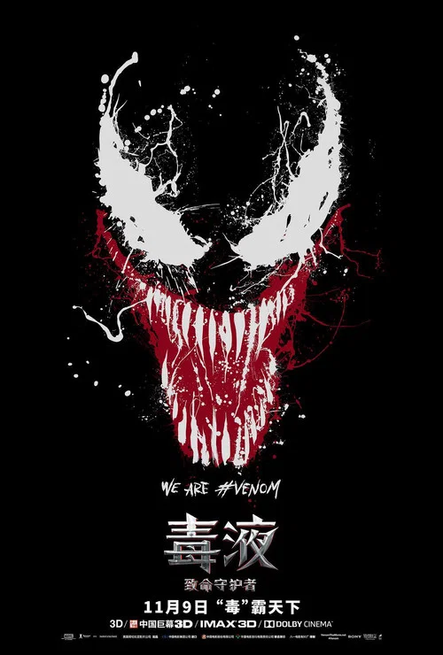 毒液:致命守护者剧照6