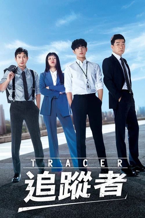 追踪者(2022)海报