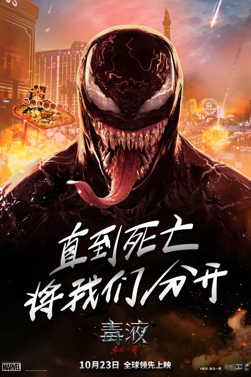 毒液:最后一舞剧照8