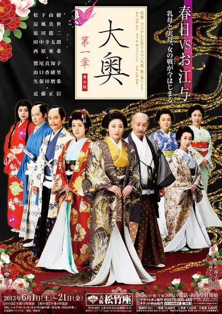 大奥第一章(2004)海报
