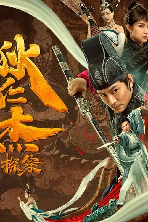 狄仁杰探案之天外飞仙(2020)海报