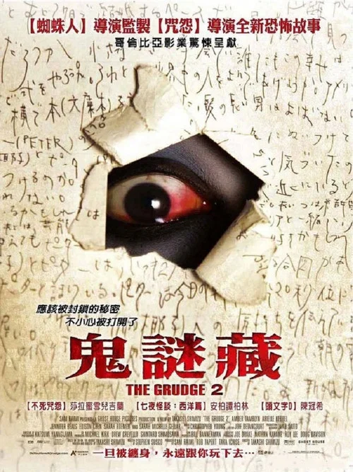 咒怨2(美版)(2006)海报