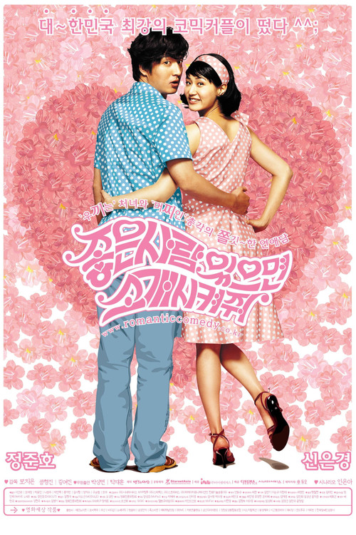 他喜欢的是你(2002)海报
