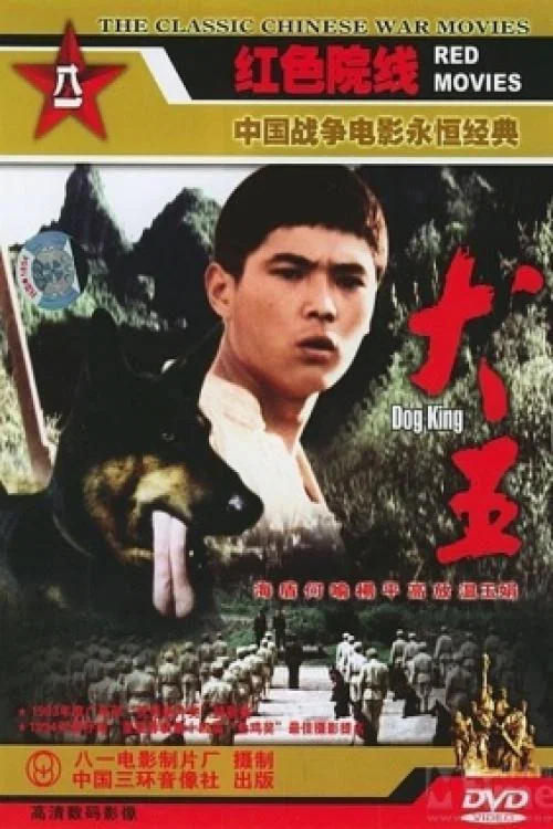 犬王剧照2