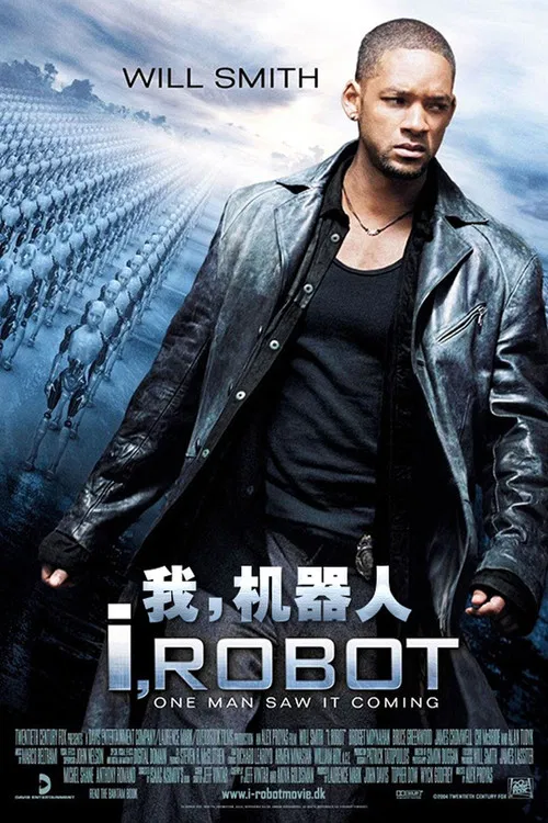 我,机器人(2004)海报