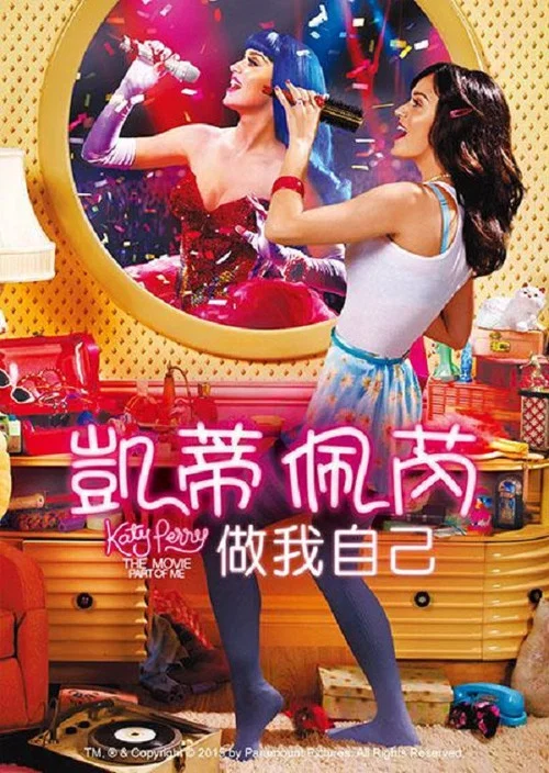 凯蒂·派瑞:这样的我(2012)海报