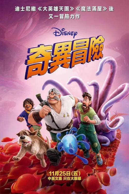 奇异世界(2022)海报