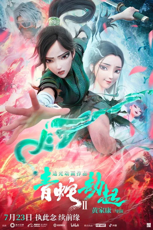 白蛇2:青蛇劫起剧照6