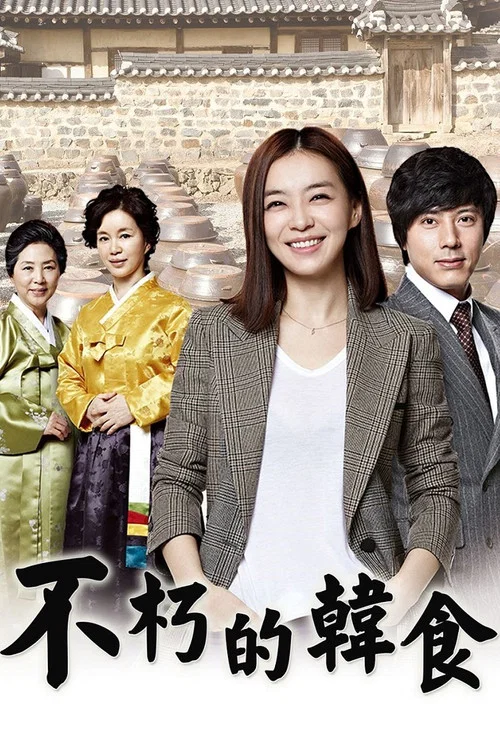 不朽的名作(2012)海报