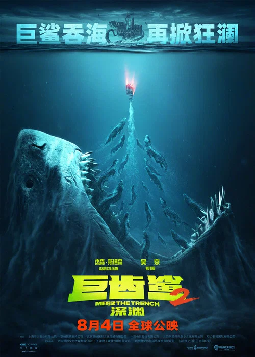 巨齿鲨2:深渊剧照4