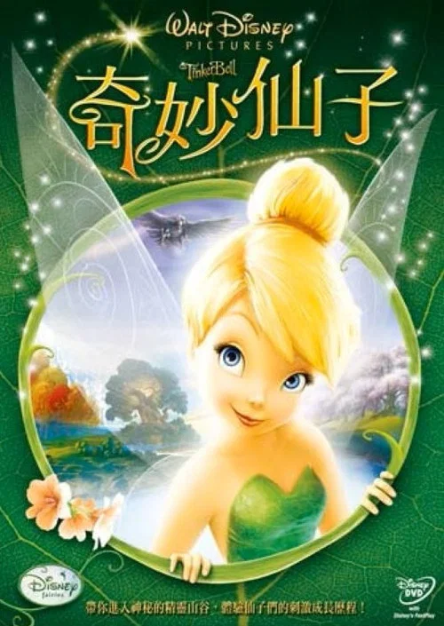 小叮当(2008)海报
