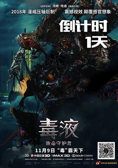 毒液:致命守护者剧照12